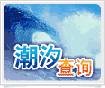 电子潮汐